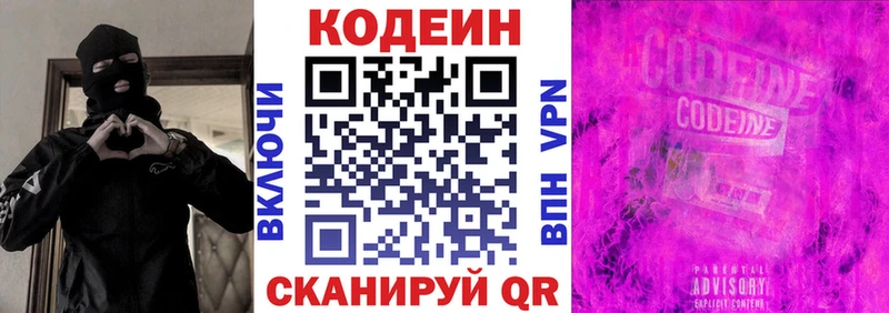 Кодеин напиток Lean (лин) Краснодар